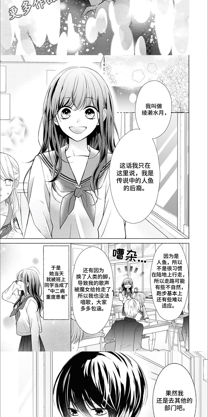 人鱼公主岚裳漫画,第4话1图