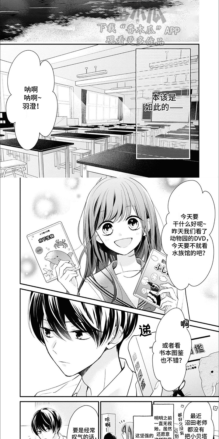 人鱼公主的画画教程漫画,第8话1图