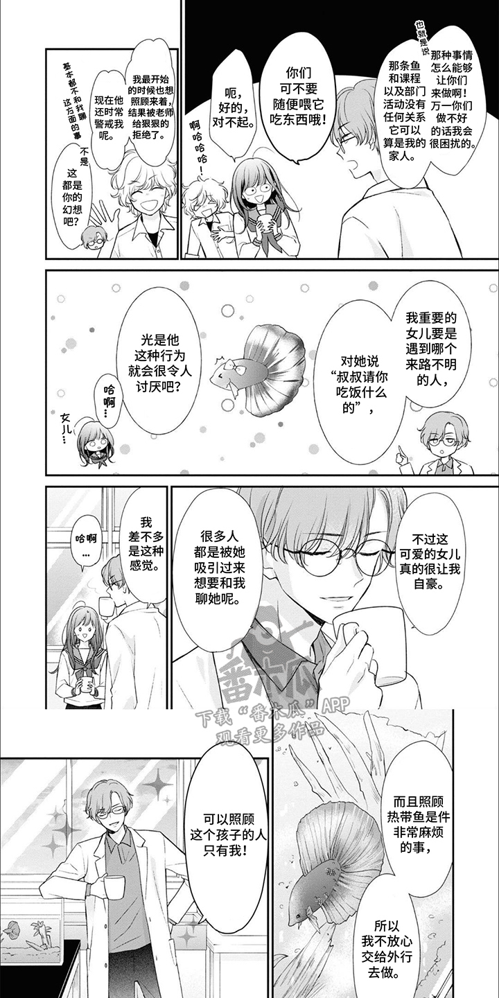 人鱼公主的谎言漫画漫画,第6话1图