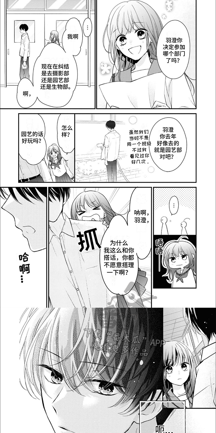 人鱼公主的谎言漫画,第3话1图