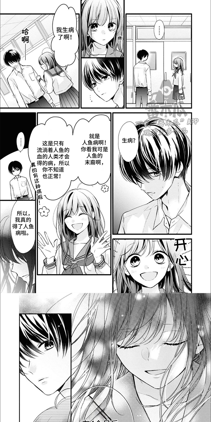 人鱼公主岚裳漫画,第4话2图