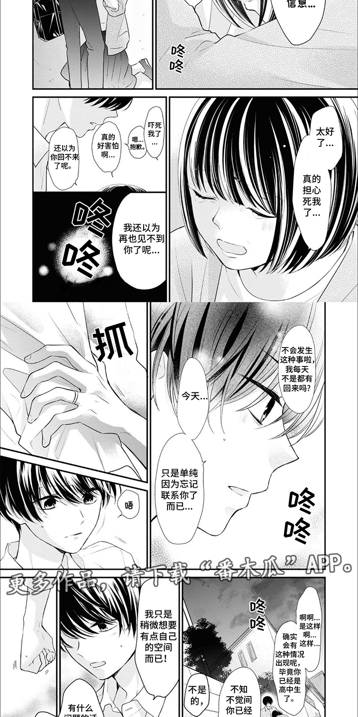 人鱼公主的谎言漫画,第11话2图