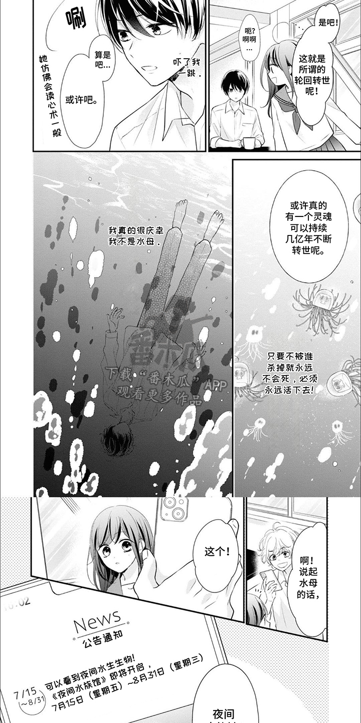 人鱼公主的特征漫画,第9话2图