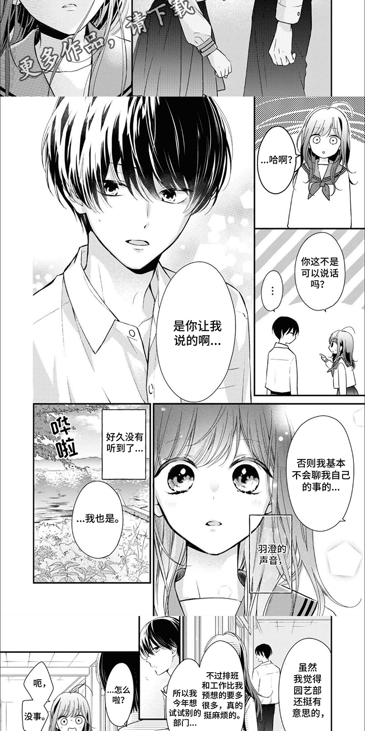 人鱼公主的故事 儿童版漫画,第3话1图