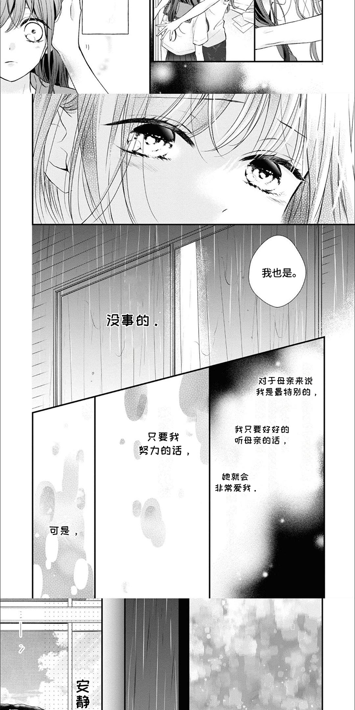 人鱼公主的故事叫什么名字漫画,第14话1图