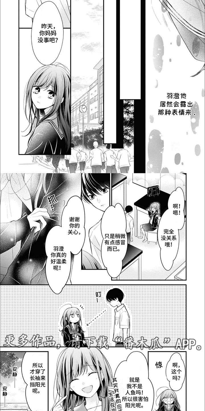 人鱼公主的歌曲漫画,第15话2图