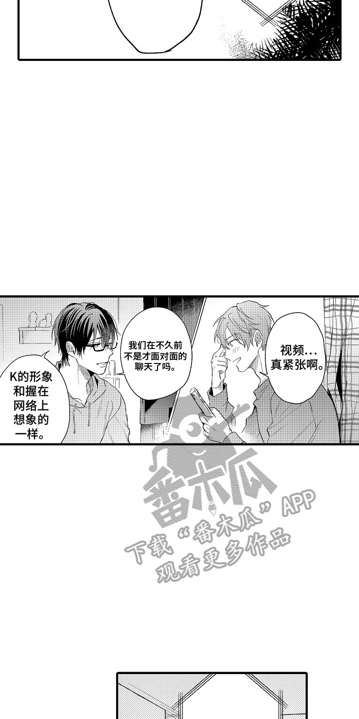 我和漫画不一样漫画,第4话1图