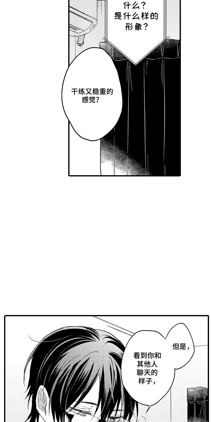 我和漫画不一样漫画,第4话2图