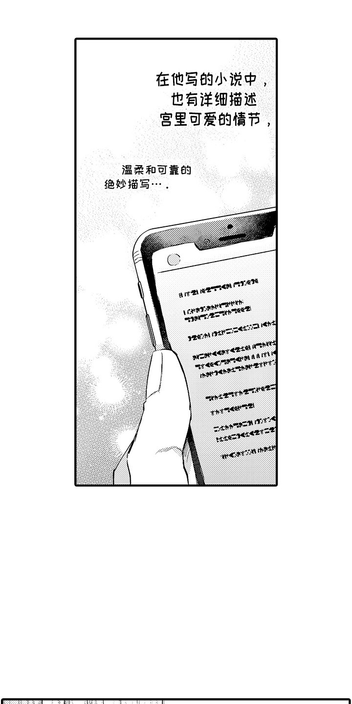 我和漫画不一样免费漫画,第5话2图