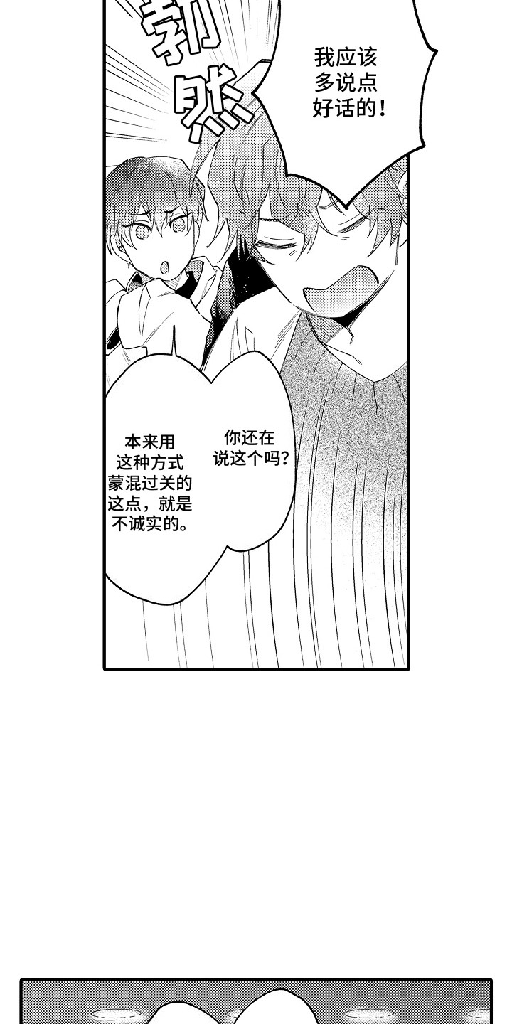 我和漫画不一样漫画,第12话2图