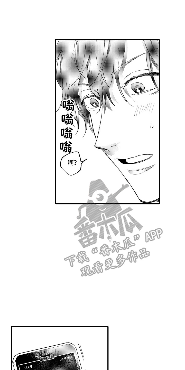 我和漫画不一样漫画,第10话1图
