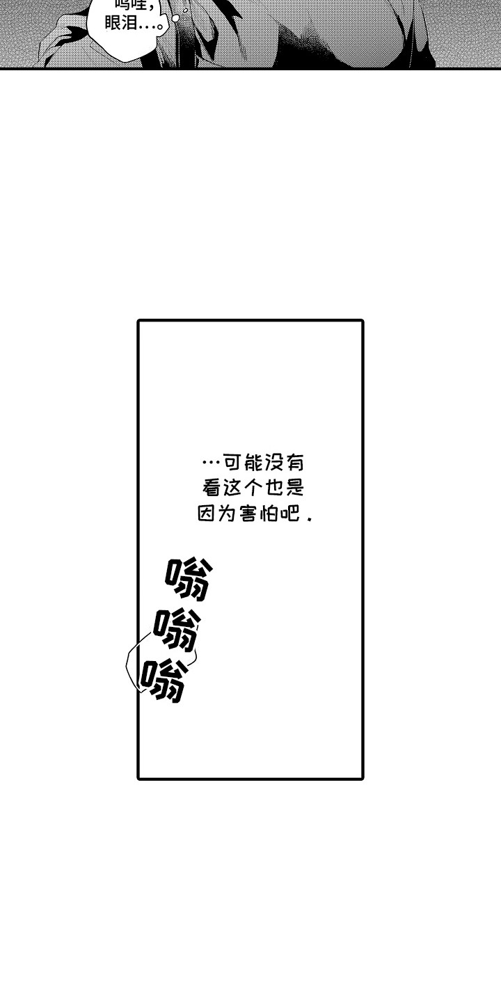 我和漫画不一样漫画,第10话2图