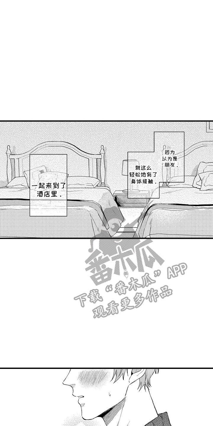 我和漫画不一样漫画,第7话1图