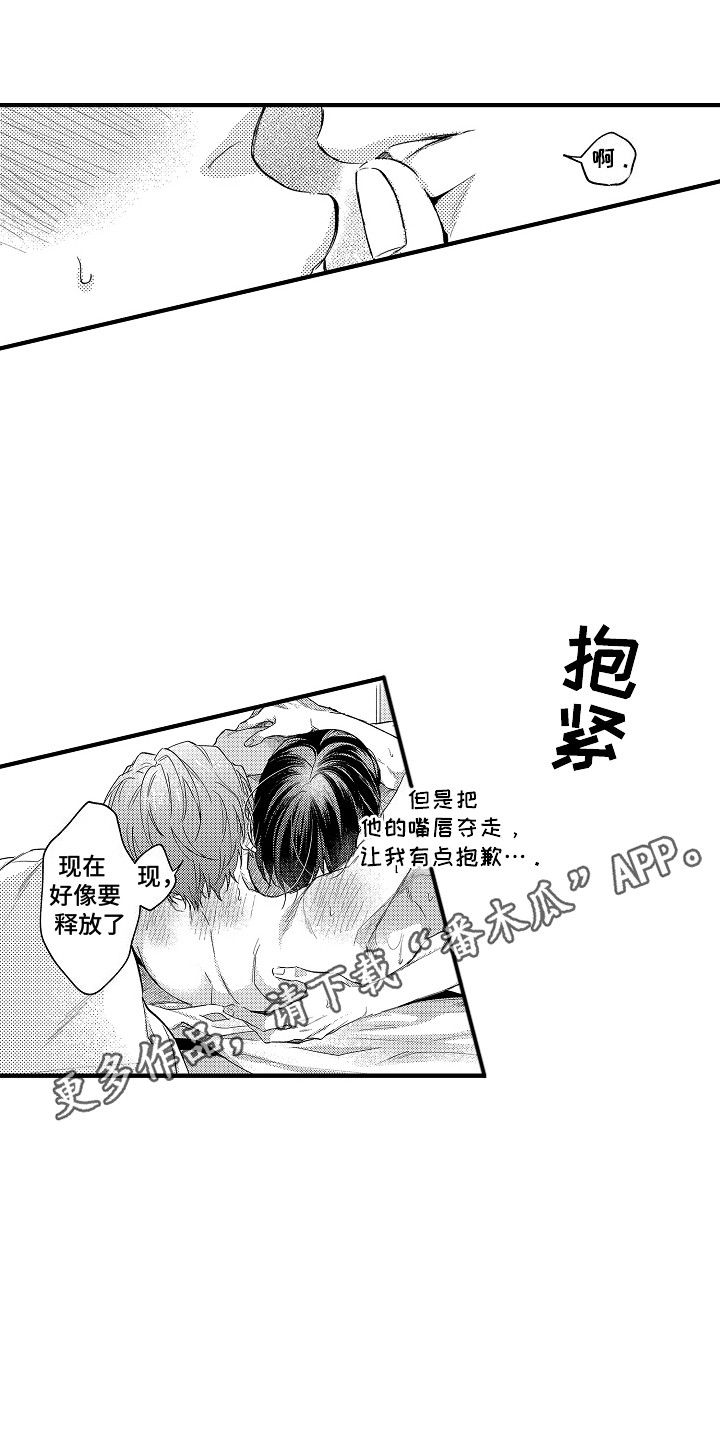 我和漫画不一样日本漫画漫画,第9话2图