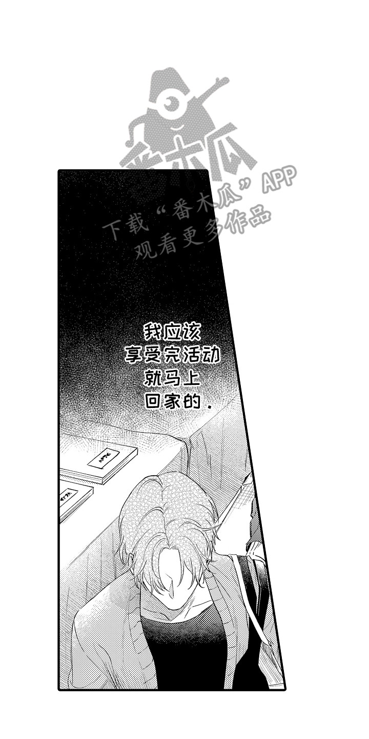 我和漫画不一样免费漫画,第15话2图