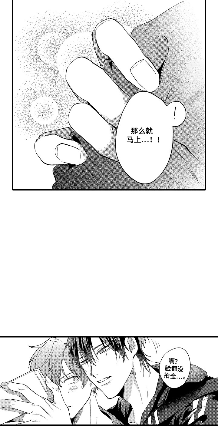 我和漫画不一样漫画,第7话2图