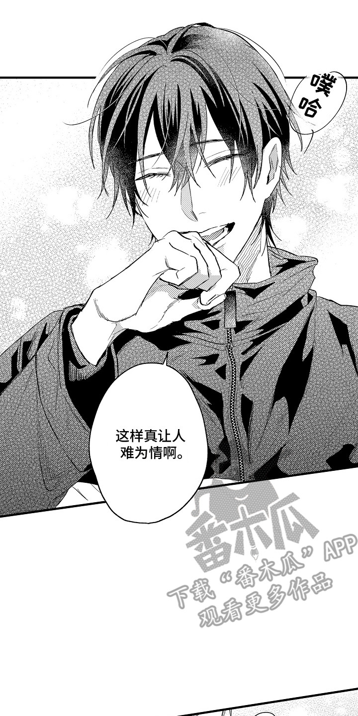 我和漫画不一样漫画,第4话1图
