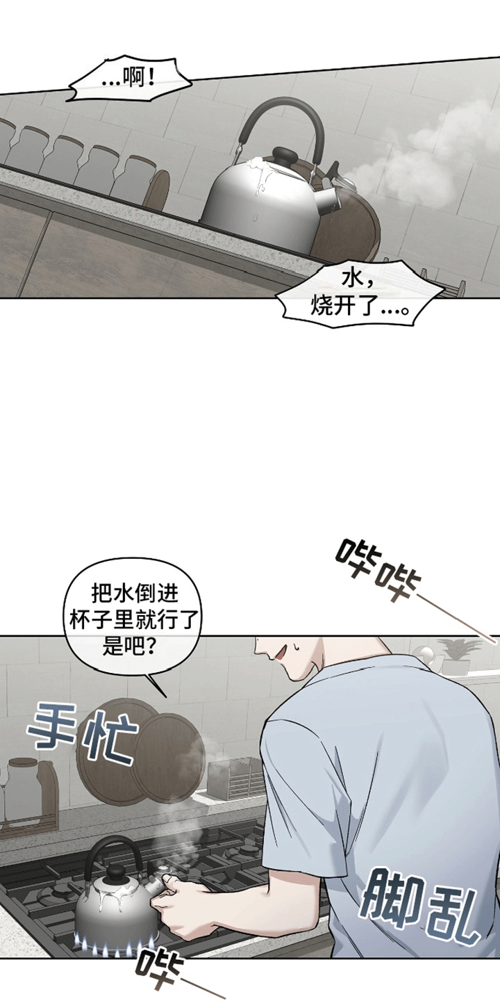 心灵的归宿的意思漫画,第8话2图