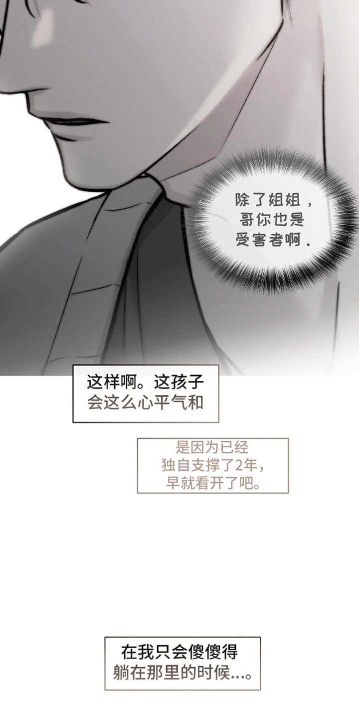 心灵的归宿漫画漫画,第7话1图