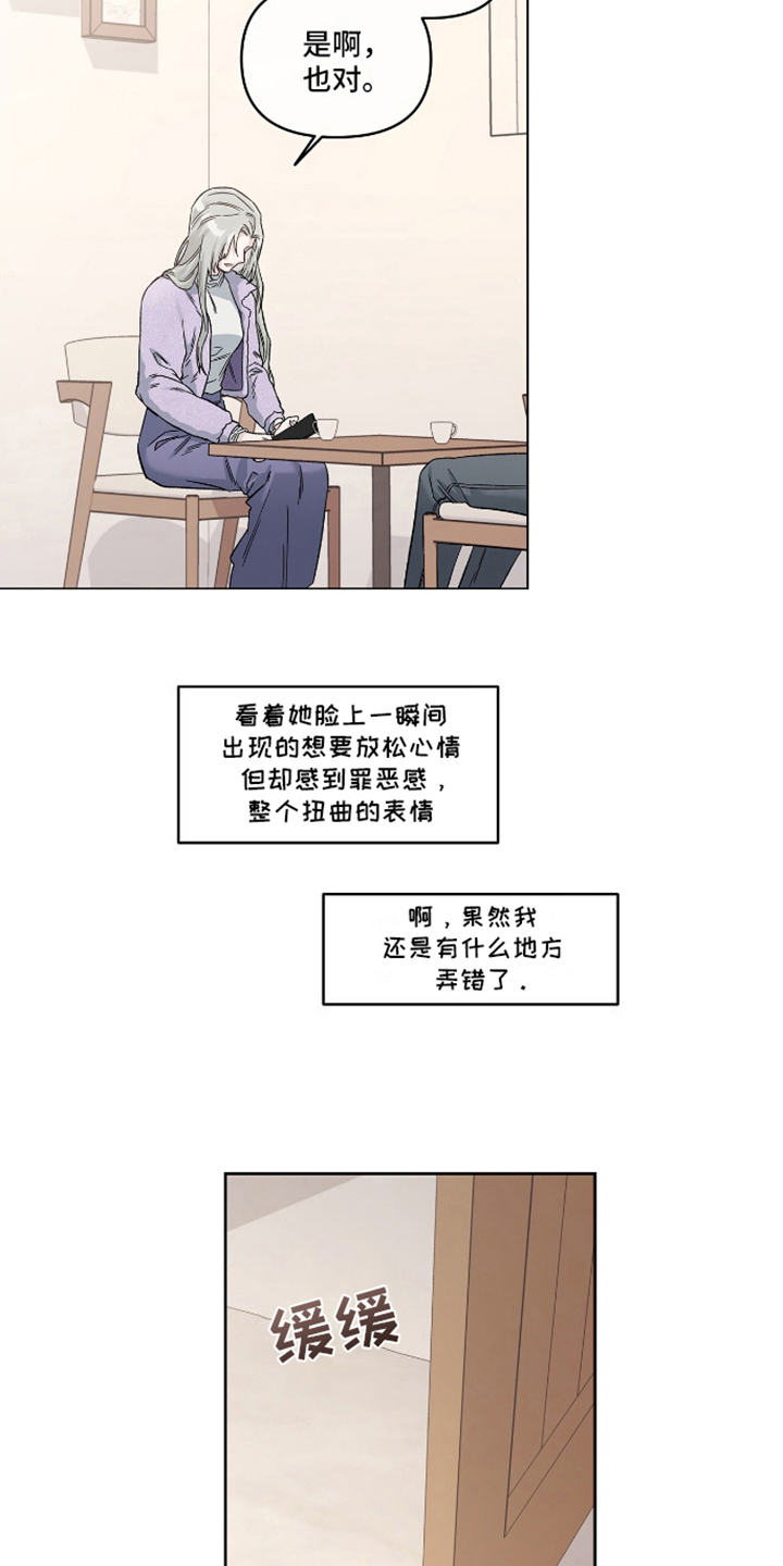 心灵的归宿漫画,第13话1图