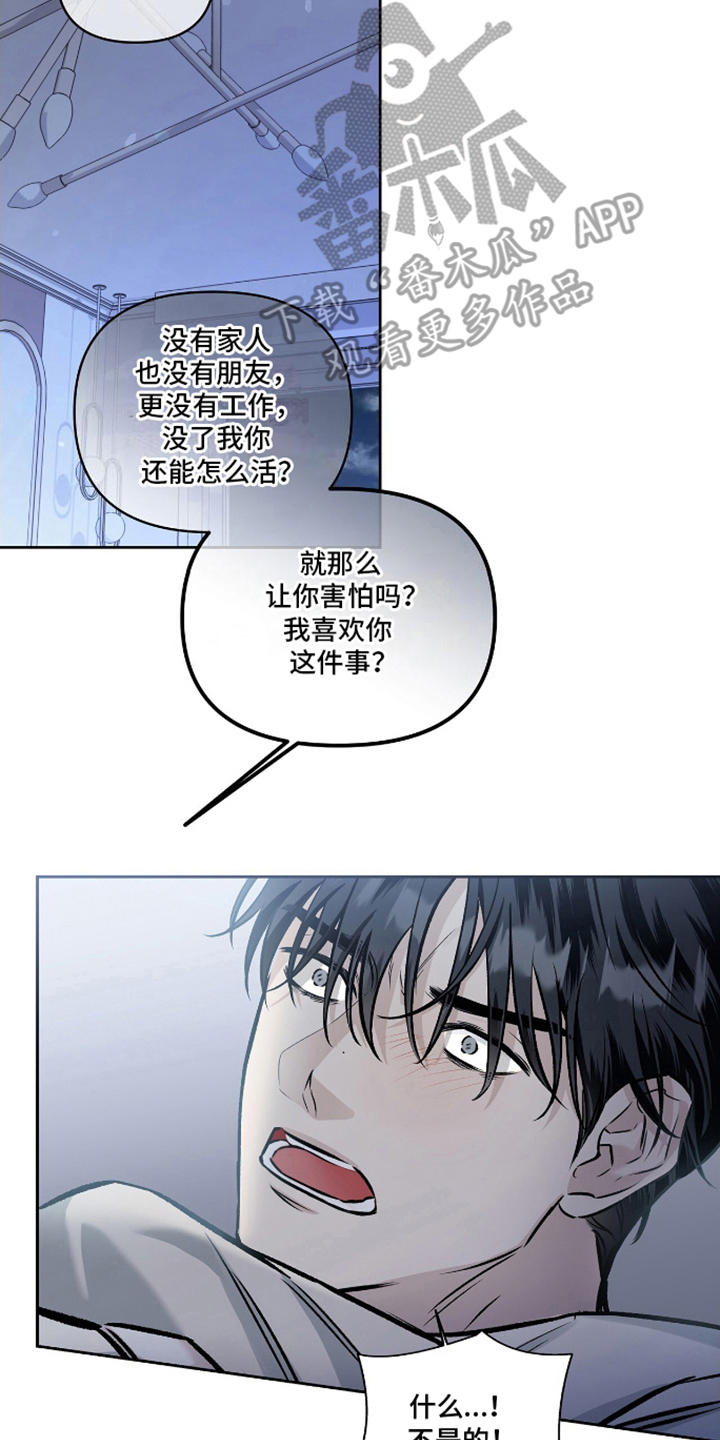 心灵的归宿亚东漫画,第14话2图