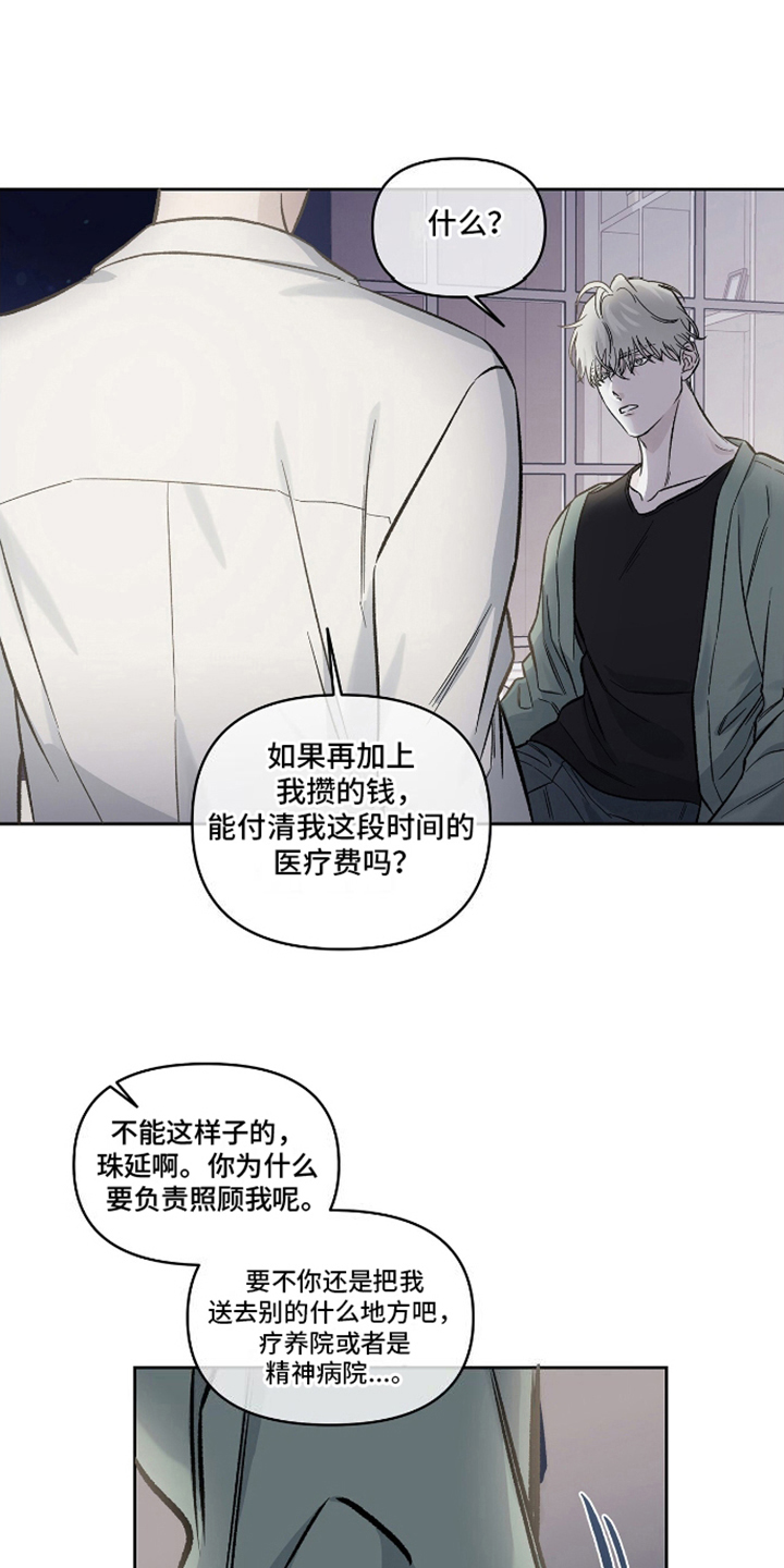 心灵的归宿壁纸漫画,第16话1图