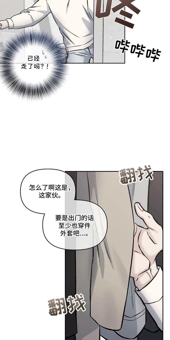 寻找心灵的归宿漫画,第19话1图