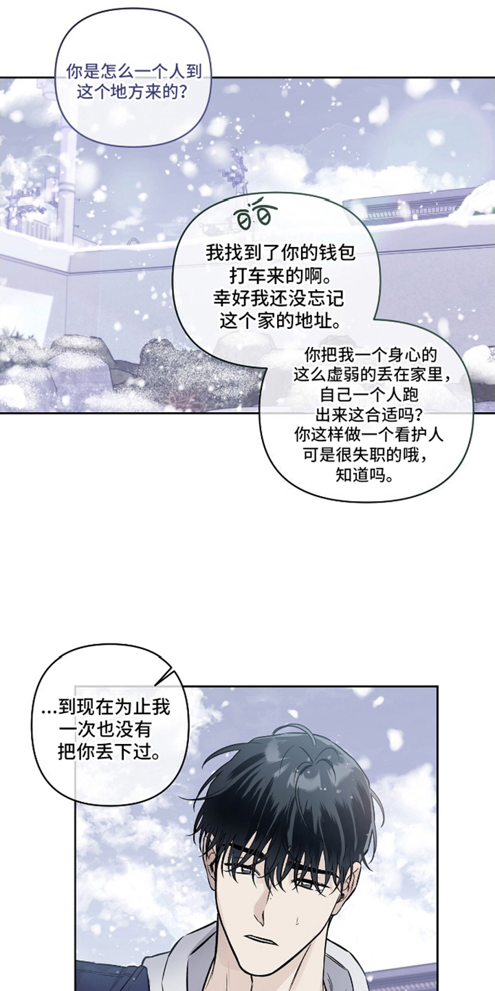 心灵的归宿壁纸漫画,第20话1图