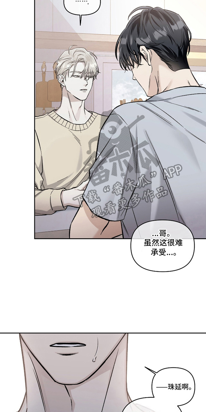 心灵的归宿全集免费观看漫画,第15话2图