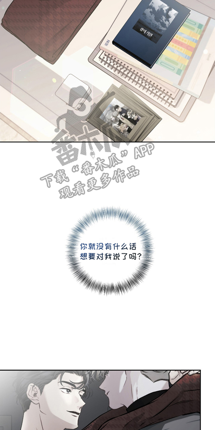 寻找心灵的归宿漫画,第19话2图