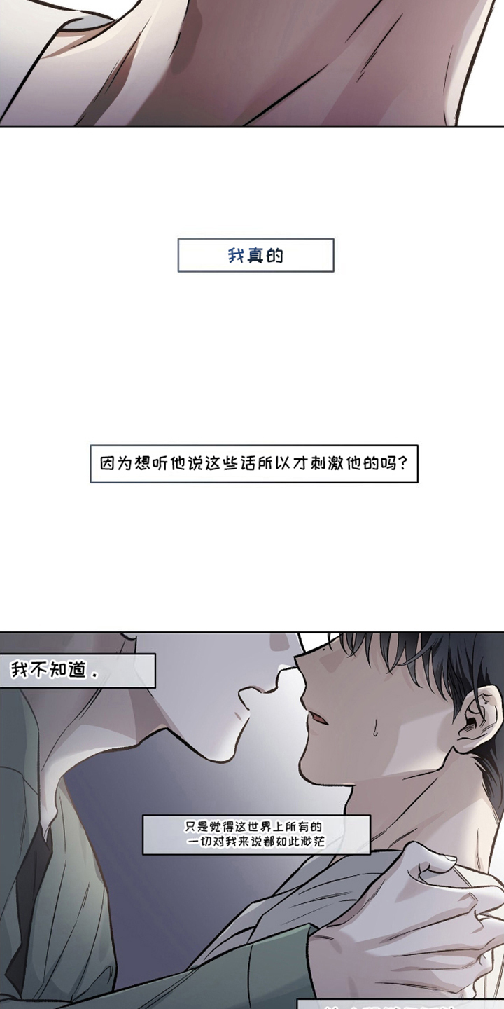 心灵的归宿壁纸漫画,第16话1图