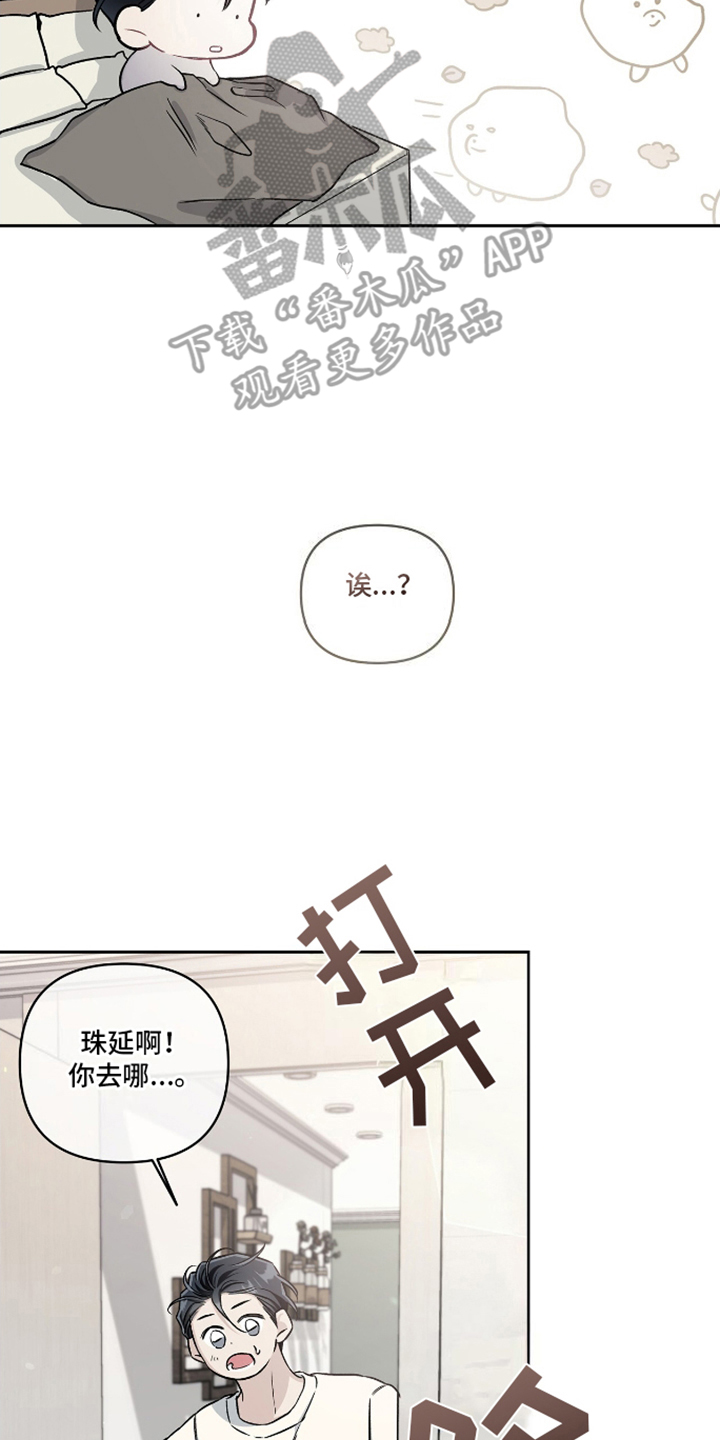 心灵的归宿漫画,第19话2图