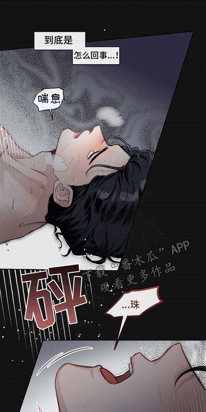 心灵的归宿意味着什么漫画,第2话1图