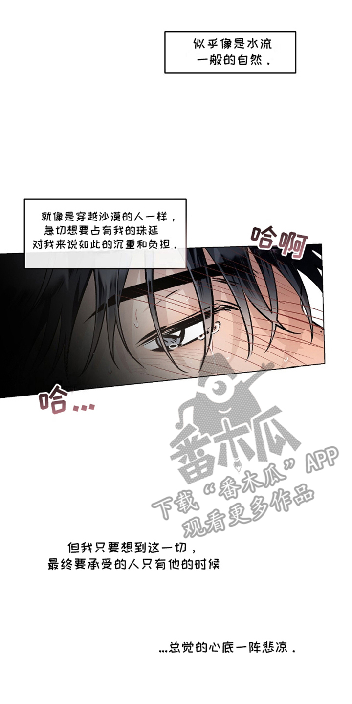 心灵的归宿漫画,第17话2图