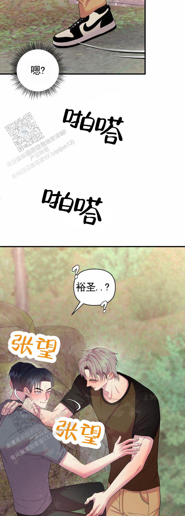 诱因设计漫画,第8话1图