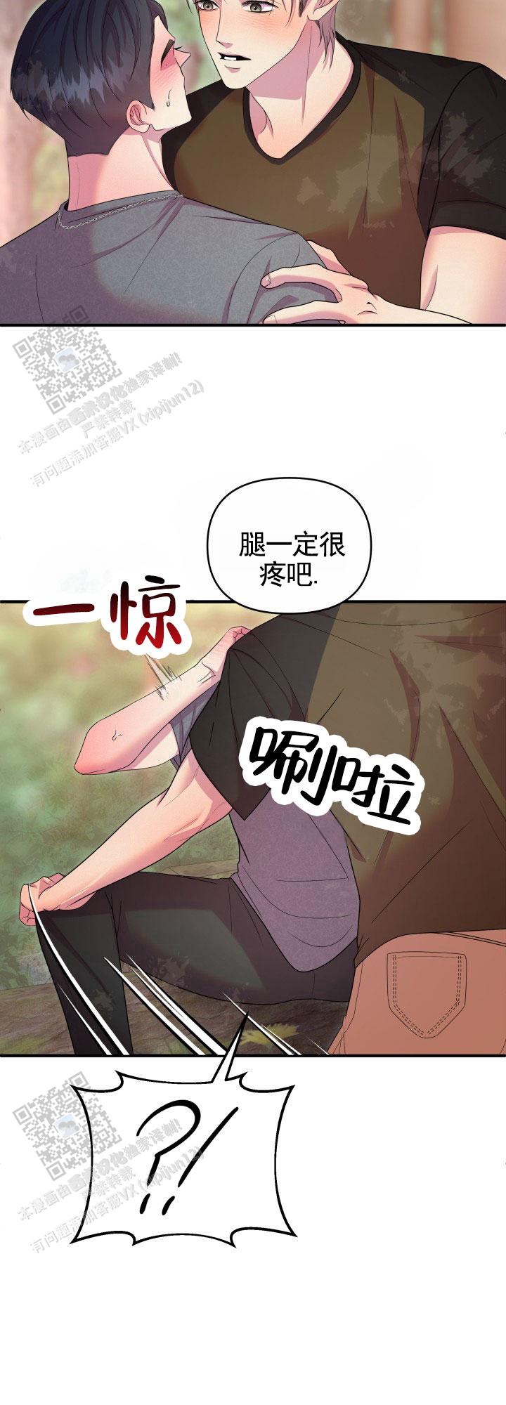 诱因设计漫画,第8话1图