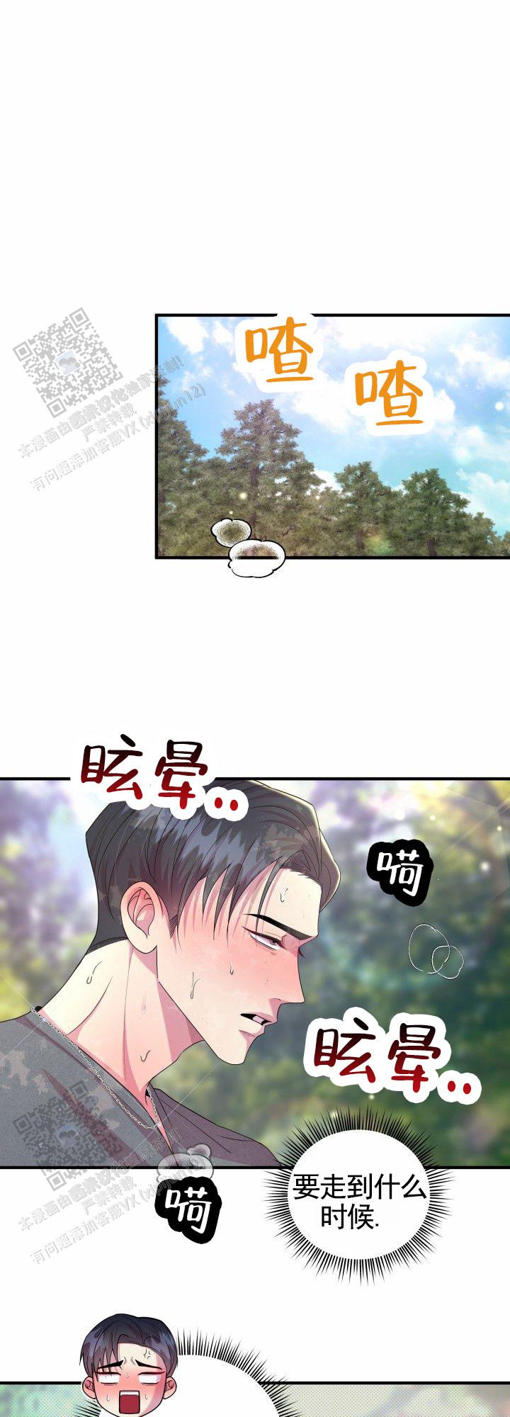 专属wo漫画,第7话1图