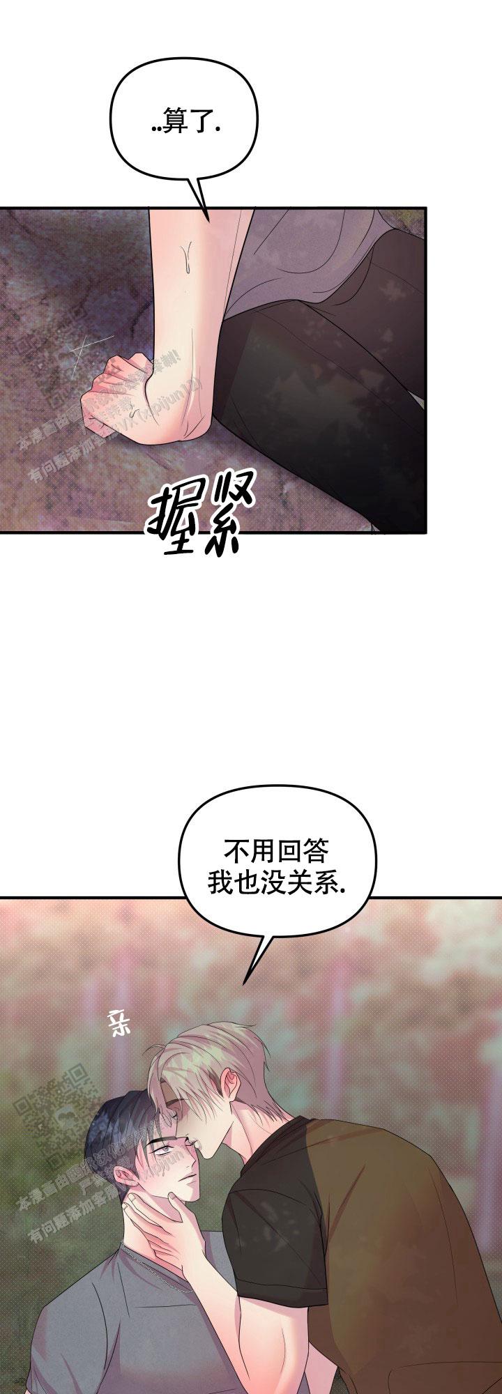 专属诱因漫画作者漫画,第9话2图