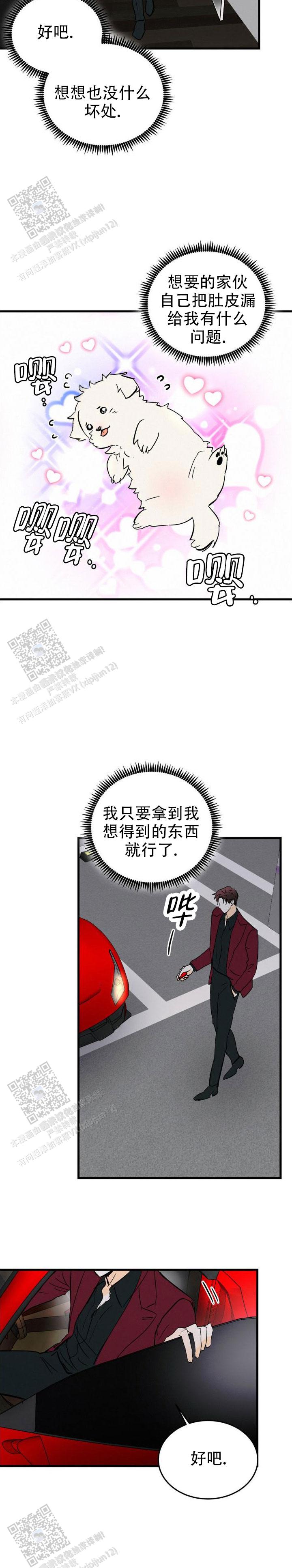 疯狂年上漫画,第54话1图