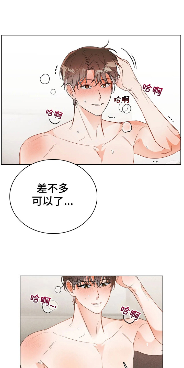 坏苹果歌词漫画,第27话1图