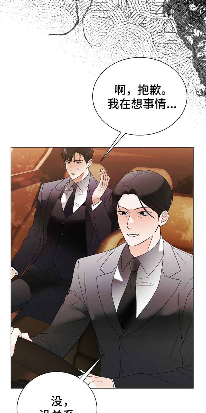 坏苹果切掉还能吃吗漫画,第29话2图