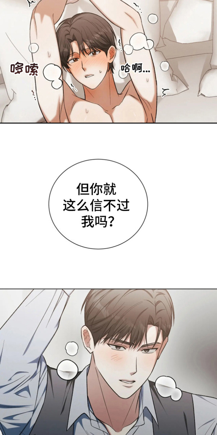 坏苹果中文版漫画,第37话2图