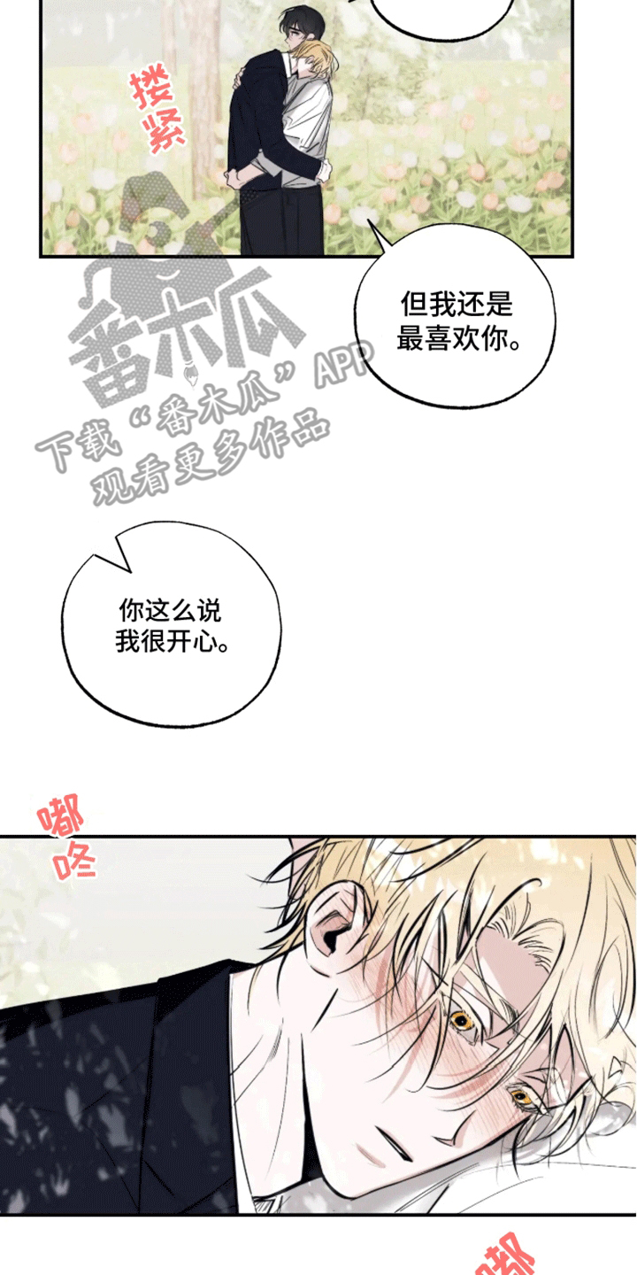 坏苹果歌词漫画,第52话2图