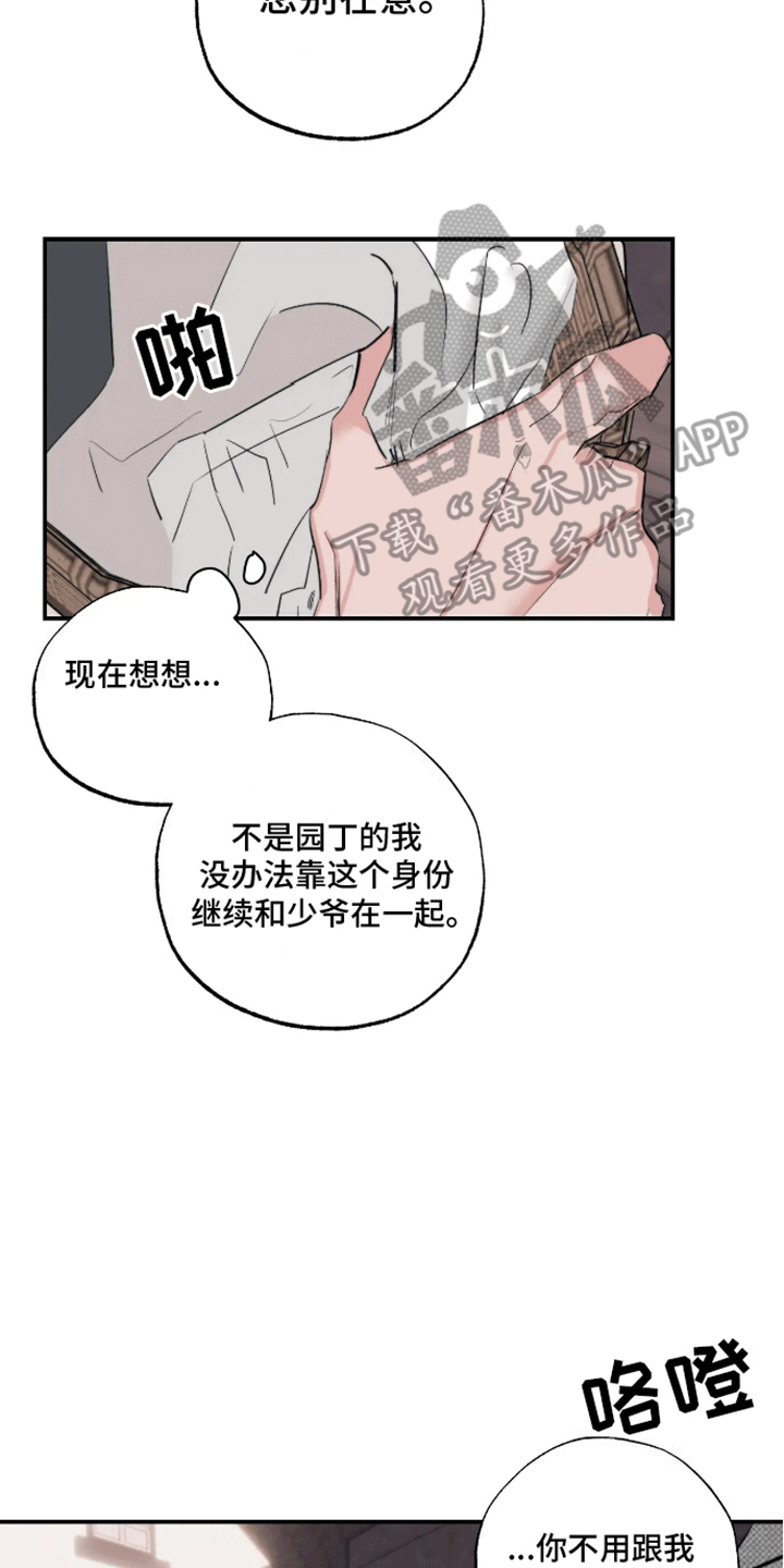 坏苹果做养花的肥料怎么做漫画,第53话1图