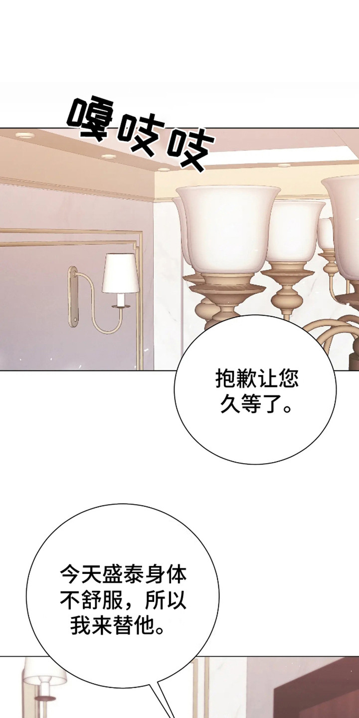 坏苹果音乐漫画,第21话1图