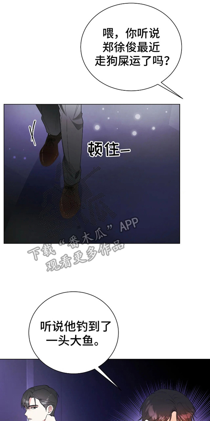 坏苹果音乐漫画,第28话2图