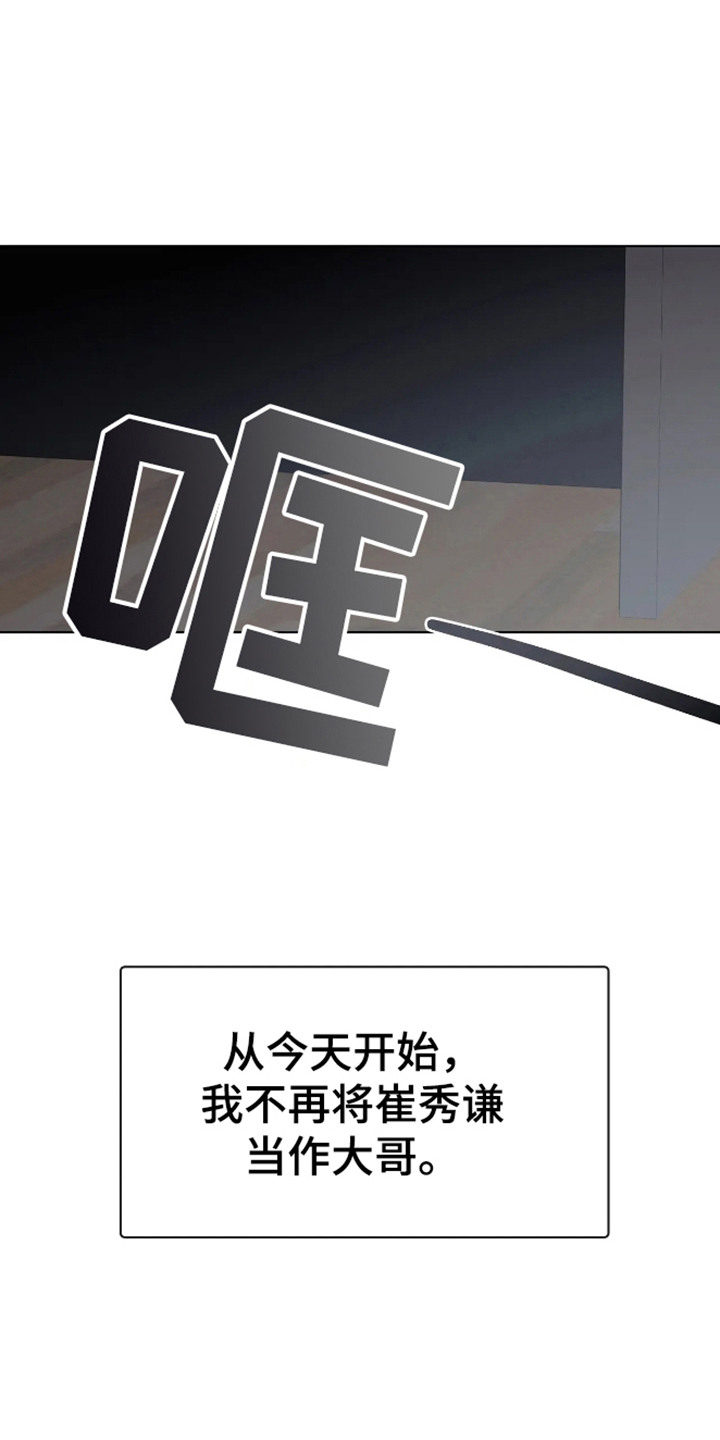 坏苹果歌词漫画,第57话1图