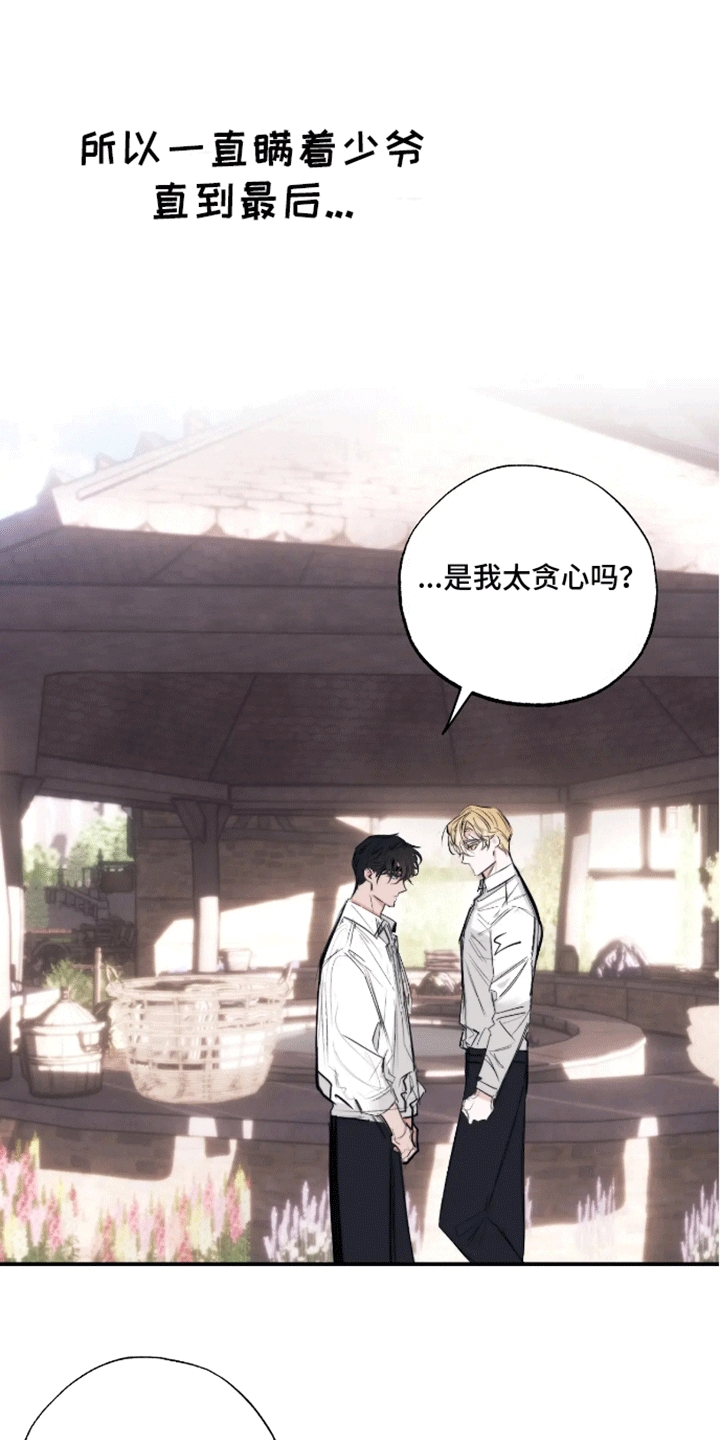 坏苹果做养花的肥料怎么做漫画,第53话1图
