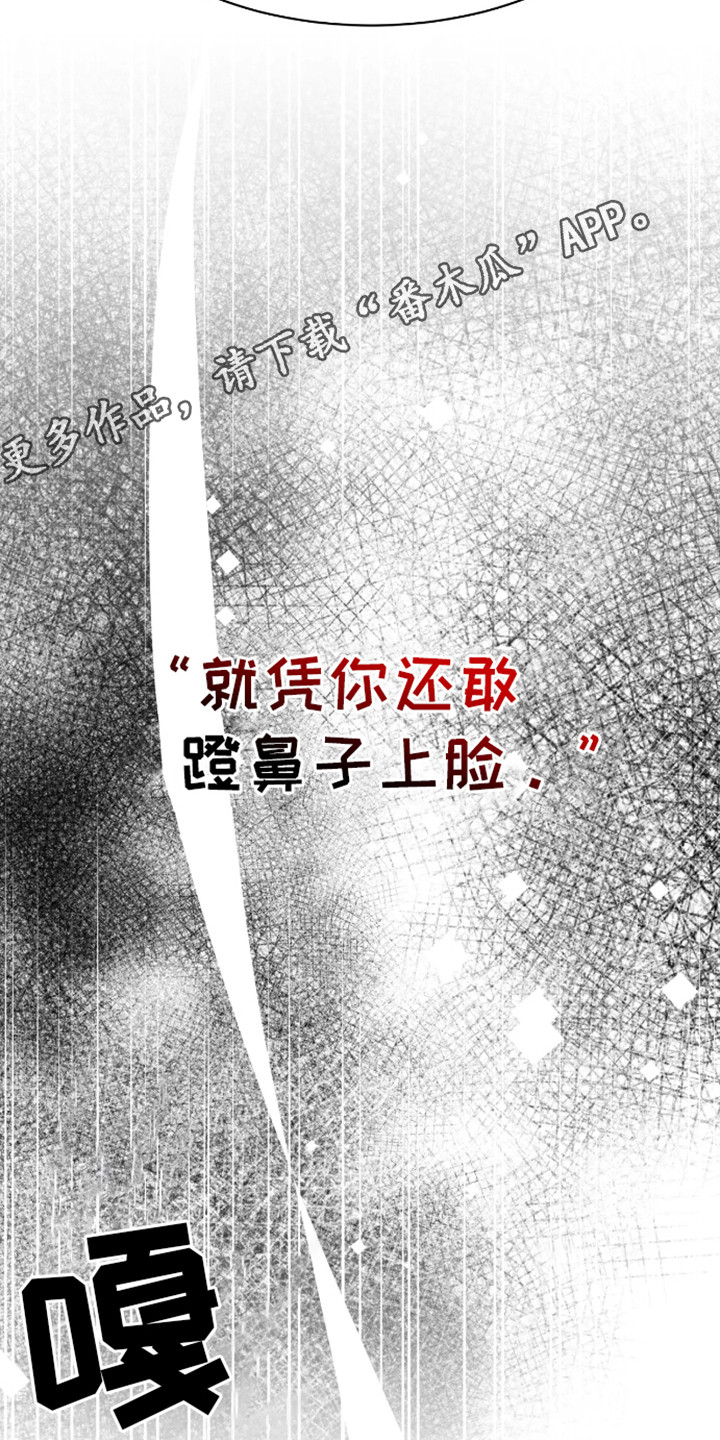 坏苹果漫画,第10话1图
