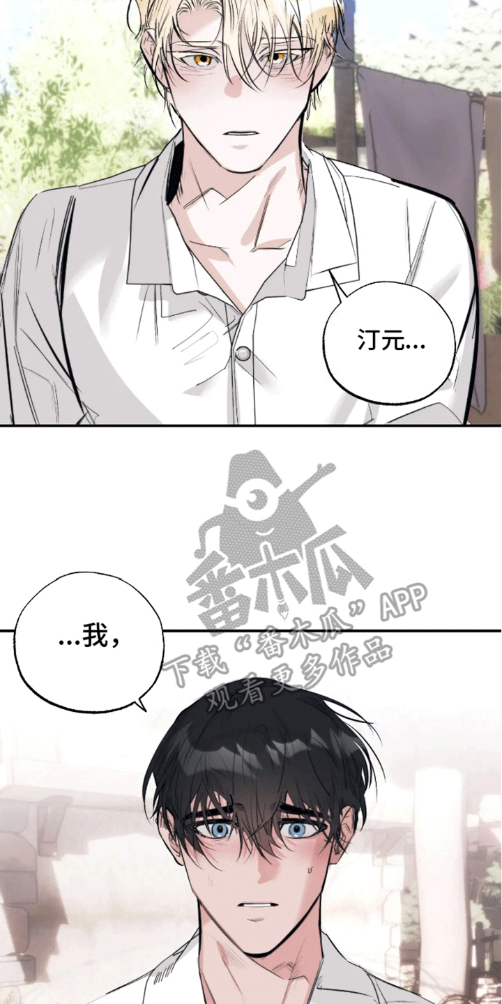 坏苹果做养花的肥料怎么做漫画,第53话1图